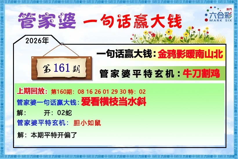 161期澳门管家婆